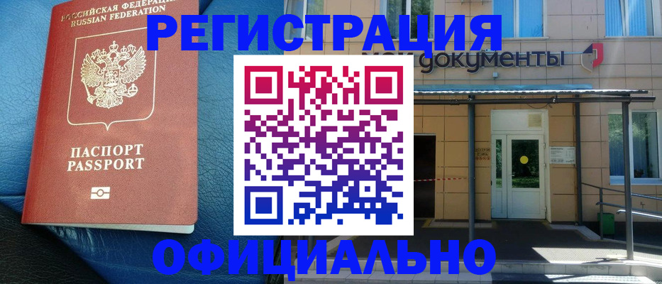 временная регистрация законно в Невельске